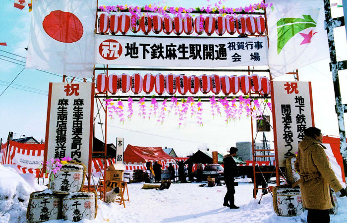 地下鉄開通